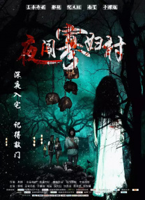 西施裸体被出白水